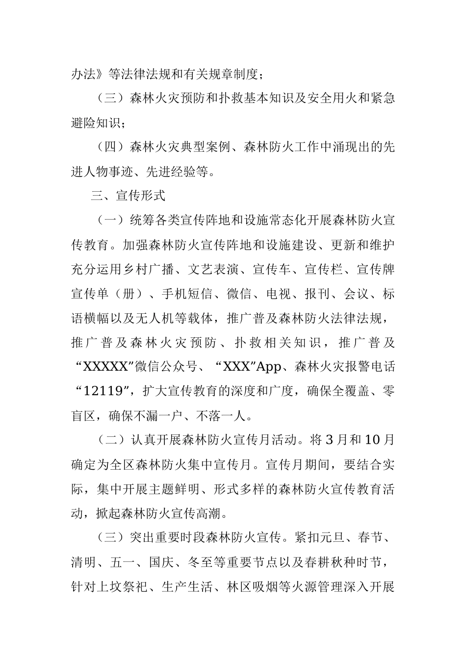 区2022年森林防火宣传教育工作方案.docx_第2页