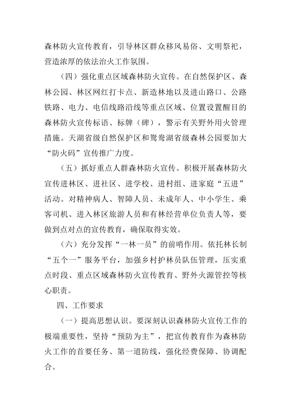 区2022年森林防火宣传教育工作方案.docx_第3页