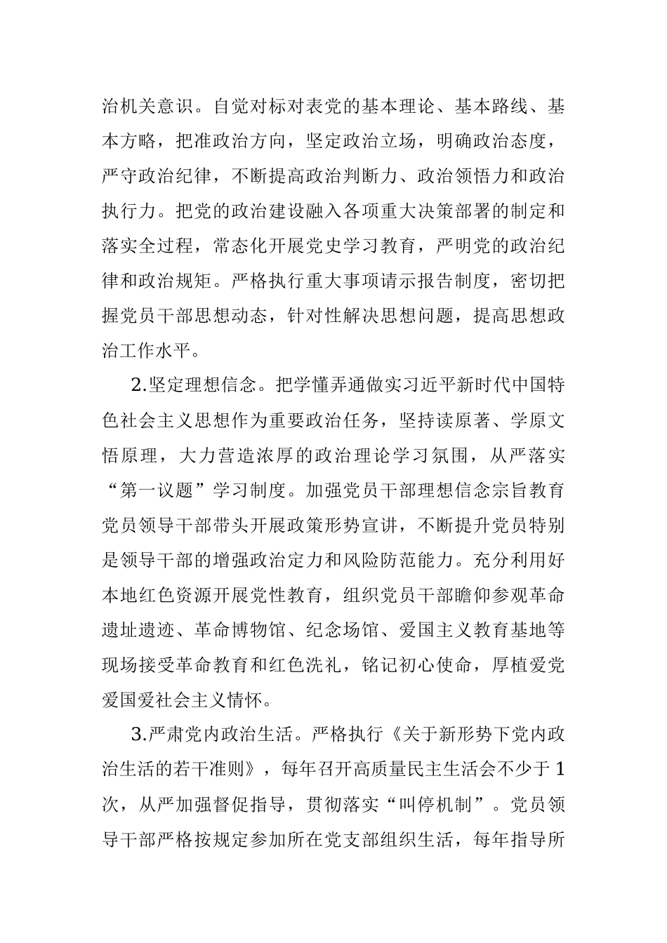 区X局党委关于2022年度开展模范机关创建实施方案.docx_第2页