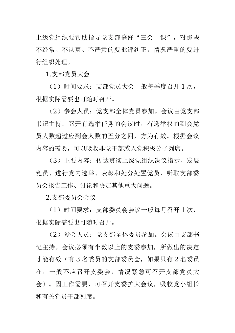 区检察院党建工作业务培训提纲.docx_第2页