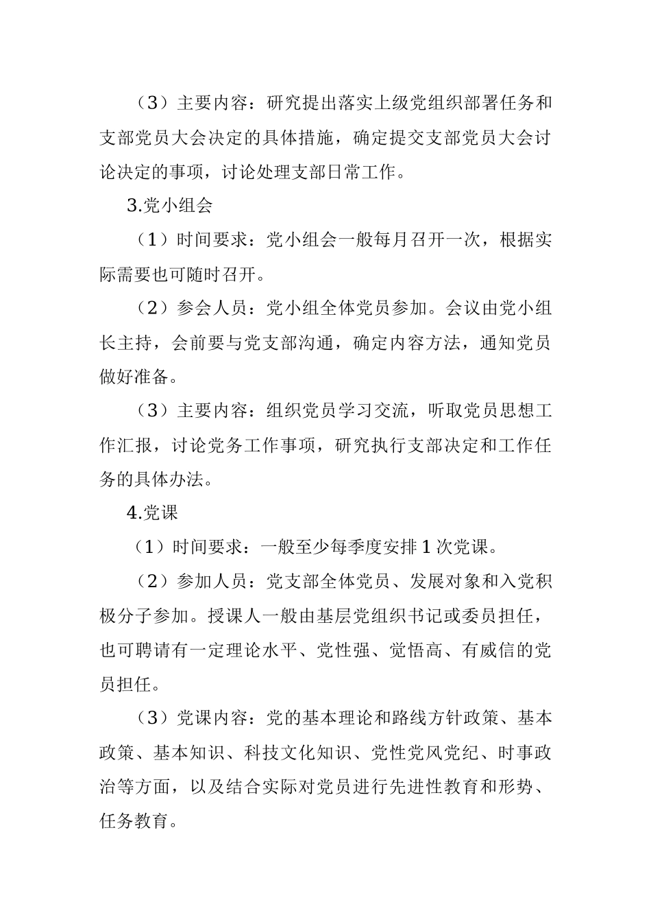 区检察院党建工作业务培训提纲.docx_第3页