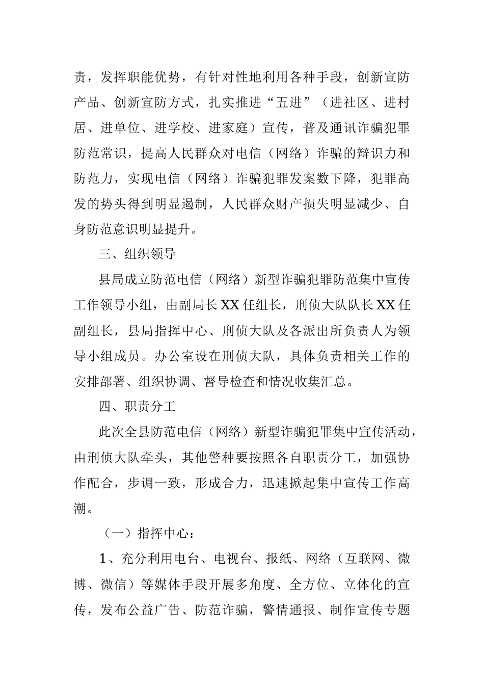县公安局防范电信网络新型诈骗犯罪宣传活动工作方案.docx_第2页