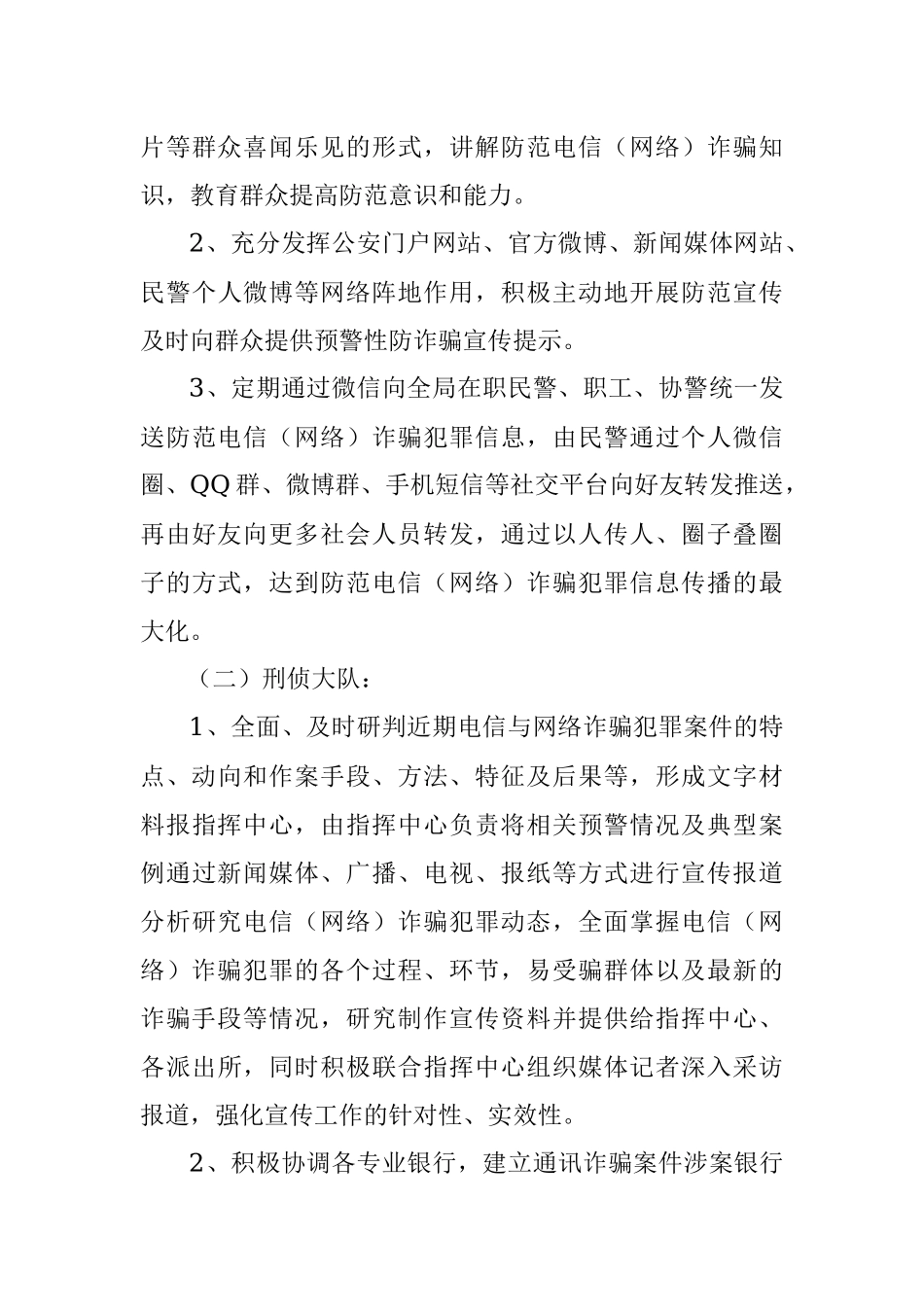 县公安局防范电信网络新型诈骗犯罪宣传活动工作方案.docx_第3页