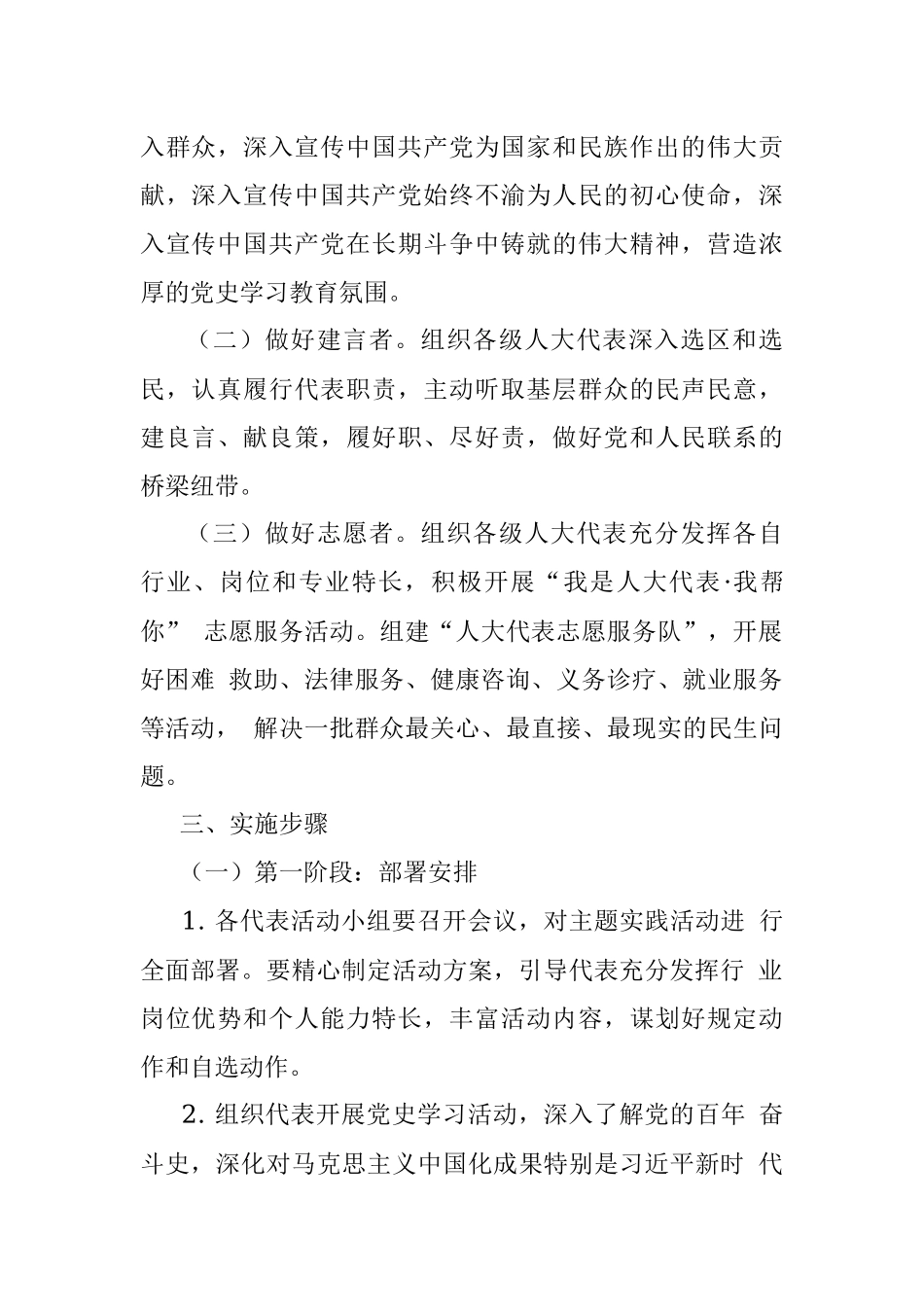 区人大代表“我为群众办实事”主题实践活动方案.docx_第2页