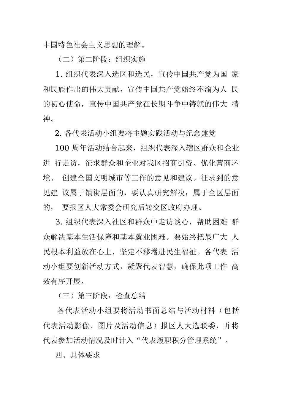 区人大代表“我为群众办实事”主题实践活动方案.docx_第3页
