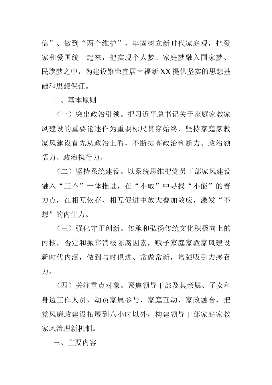县加强新时代党员干部家庭家教家风建设工作方案.docx_第2页