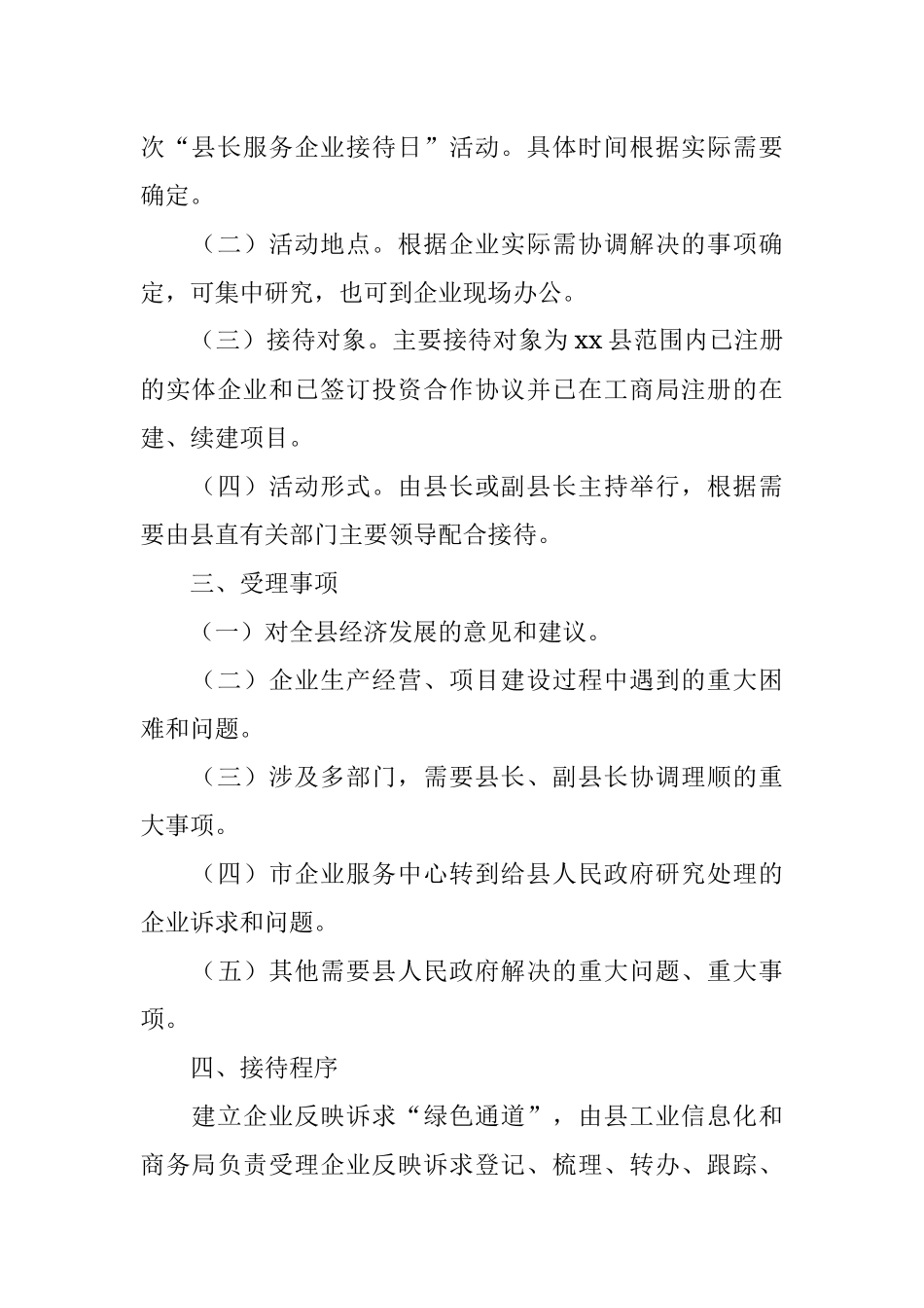 县长服务企业接待日工作方案.docx_第2页