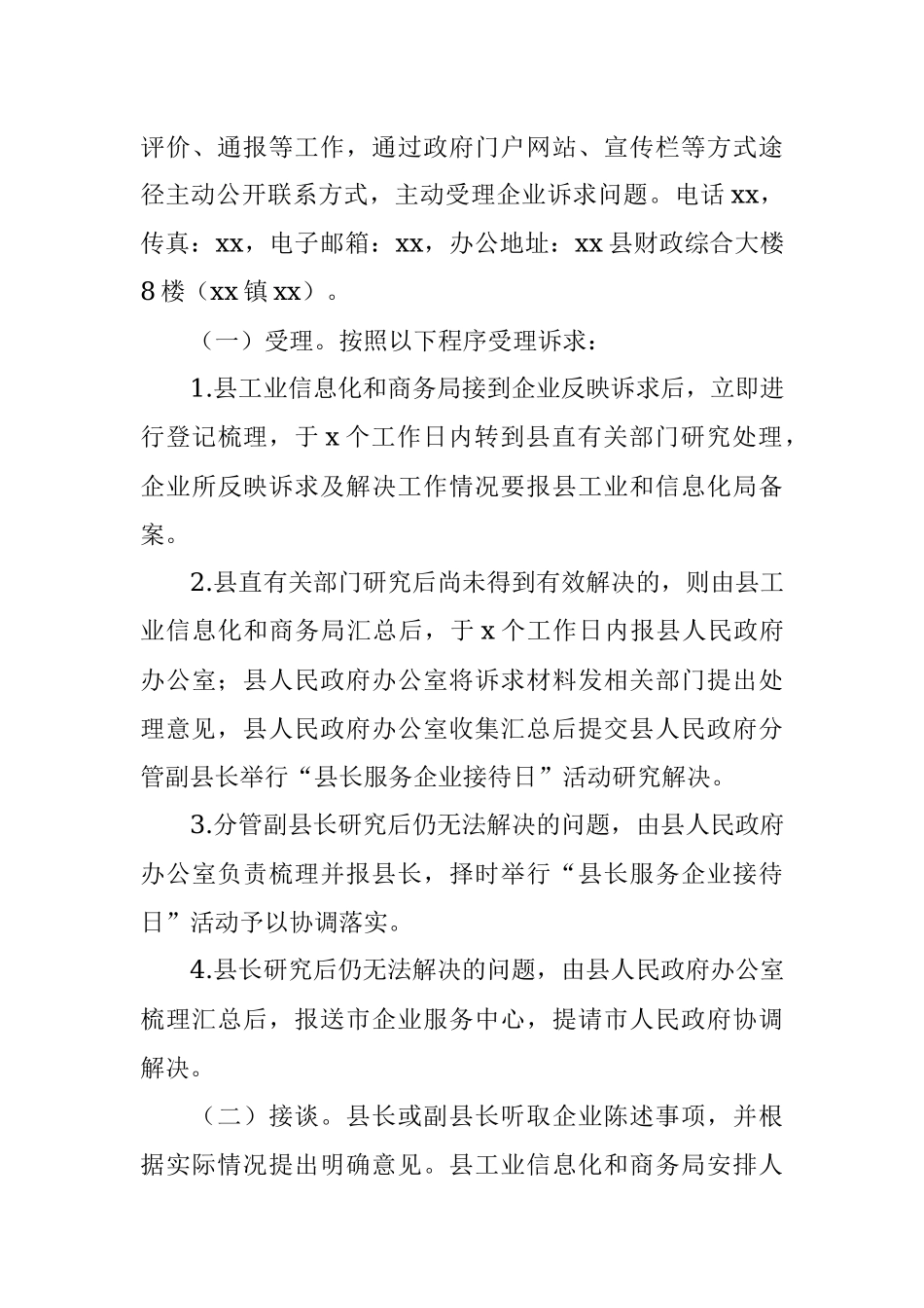 县长服务企业接待日工作方案.docx_第3页