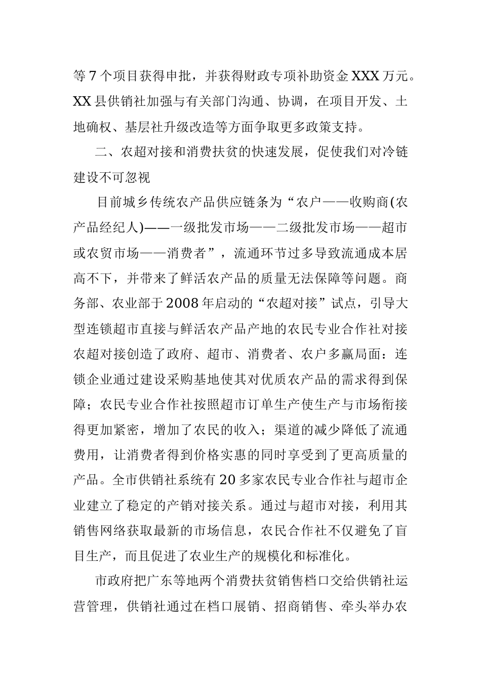 反映冷链食品管理情况、面临的困难问题及意见和建议.docx_第2页