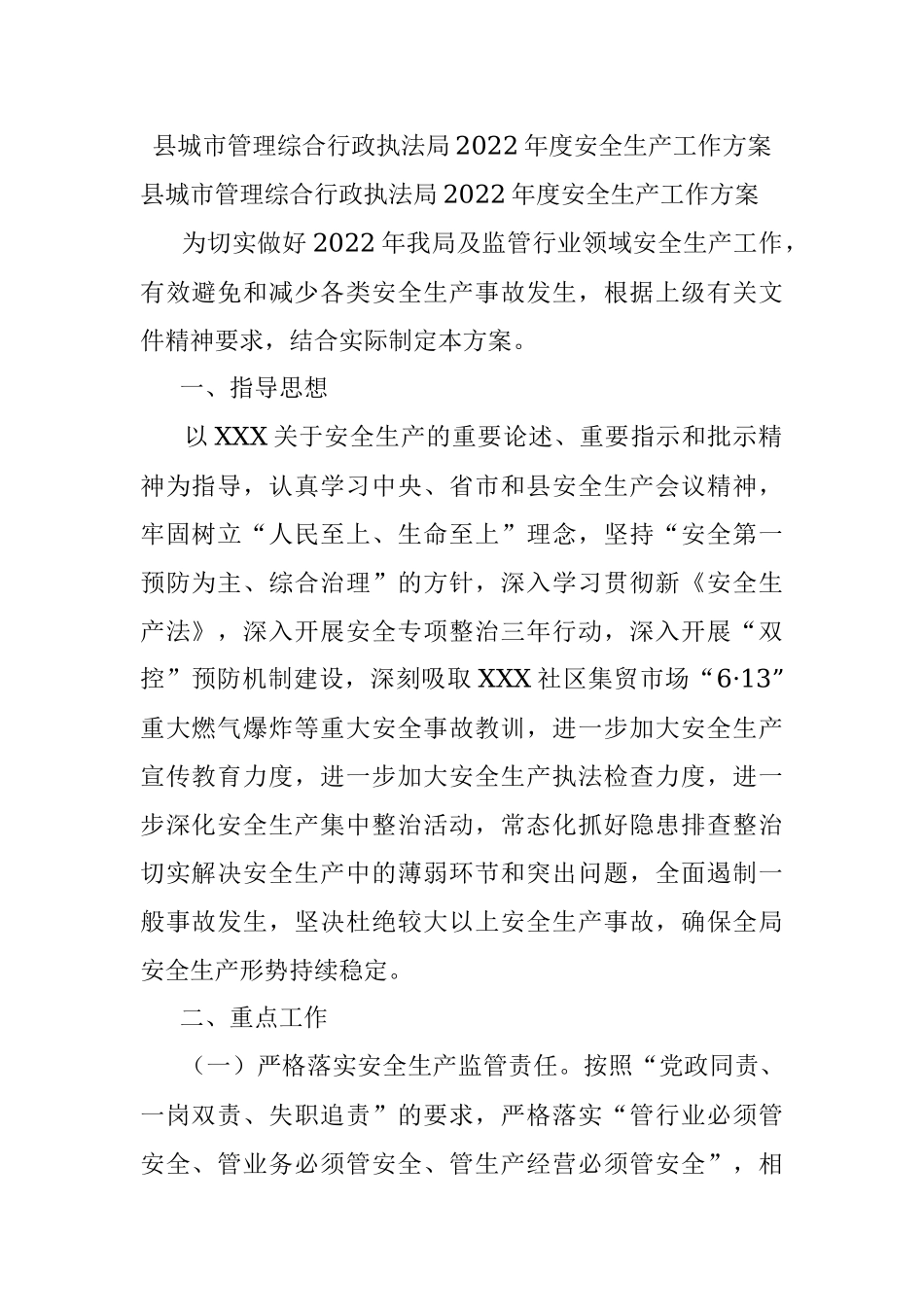县城市管理综合行政执法局2022年度安全生产工作方案.docx_第1页