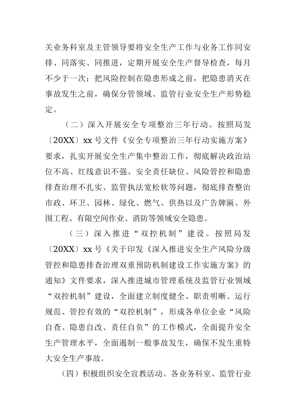 县城市管理综合行政执法局2022年度安全生产工作方案.docx_第2页