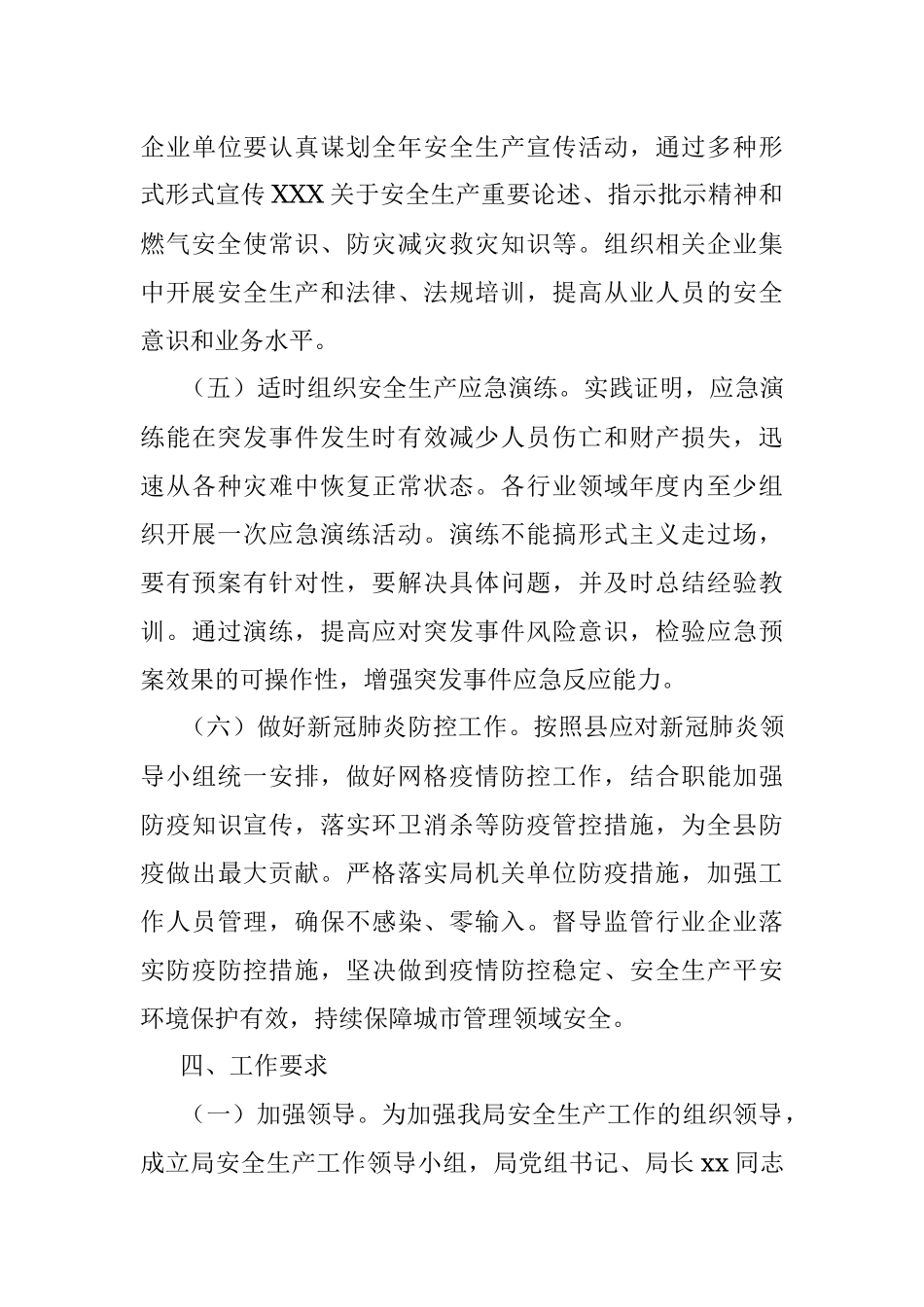 县城市管理综合行政执法局2022年度安全生产工作方案.docx_第3页