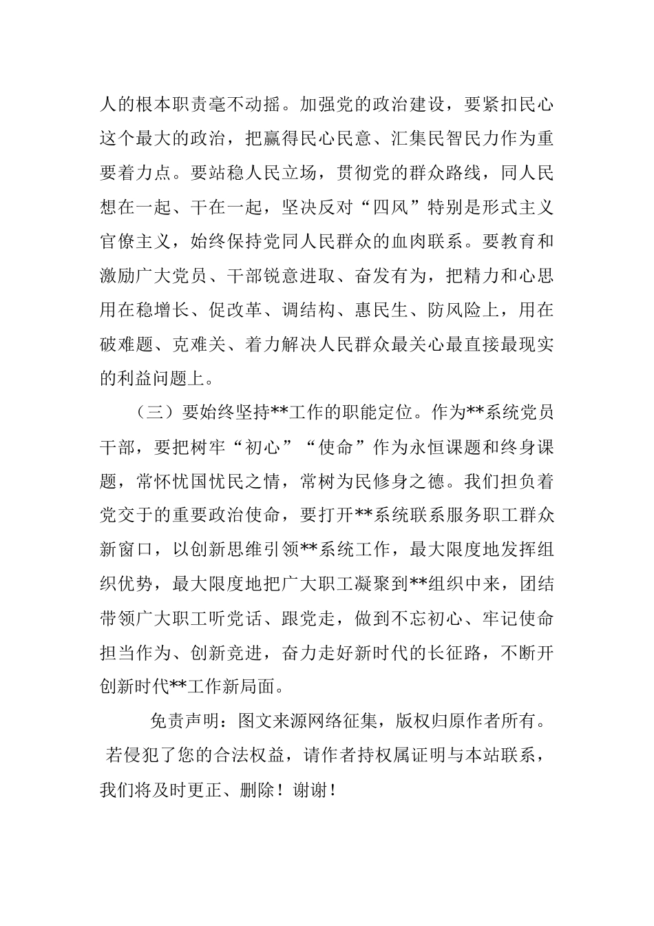 参观全面从严治党警示教育展心得体会.docx_第2页