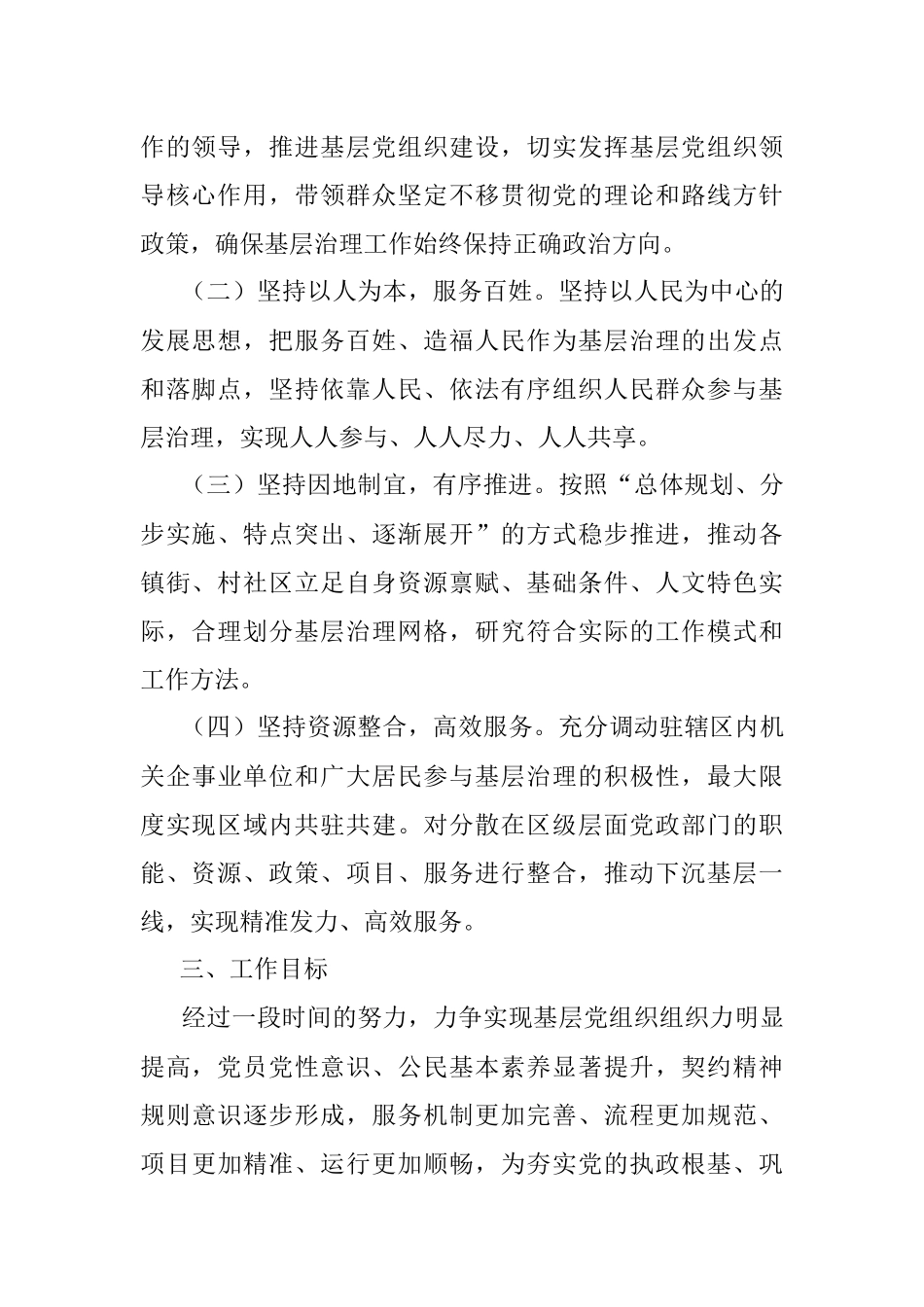 区党建引领网格精细化治理工作实施方案.docx_第2页