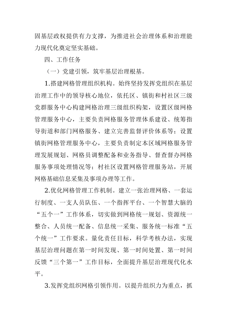 区党建引领网格精细化治理工作实施方案.docx_第3页