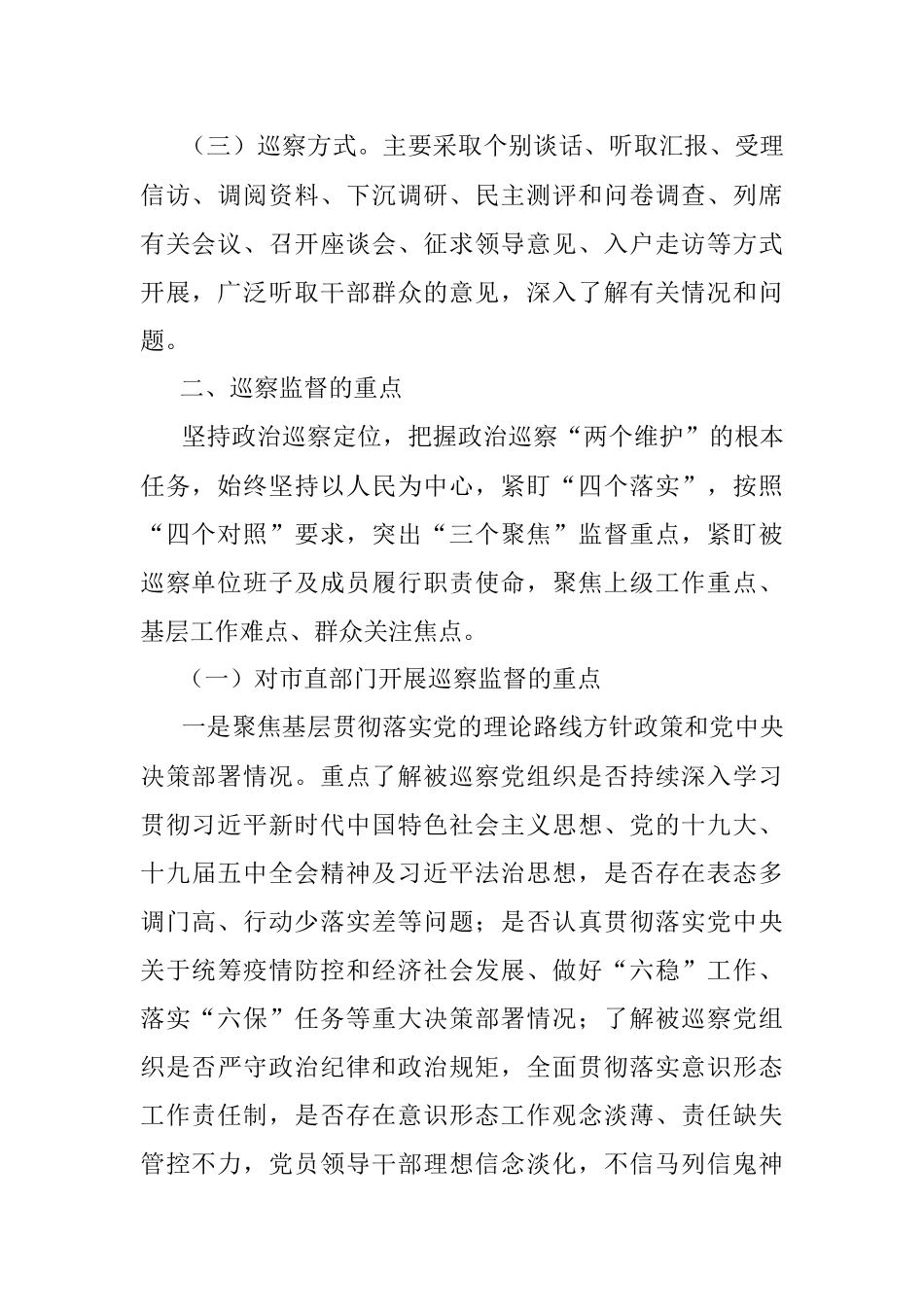 十四届市委第七轮巡察工作方案.docx_第2页