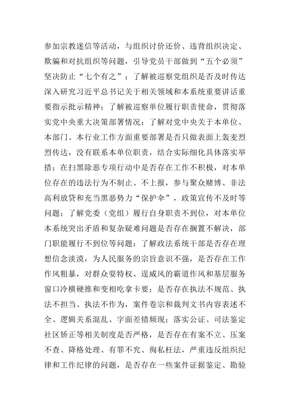 十四届市委第七轮巡察工作方案.docx_第3页