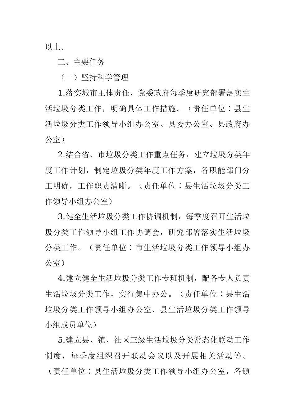 县2022年城市生活垃圾分类工作方案.docx_第2页