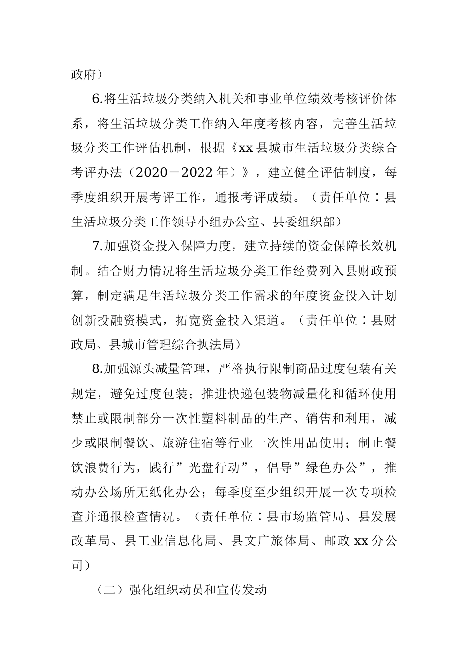 县2022年城市生活垃圾分类工作方案.docx_第3页