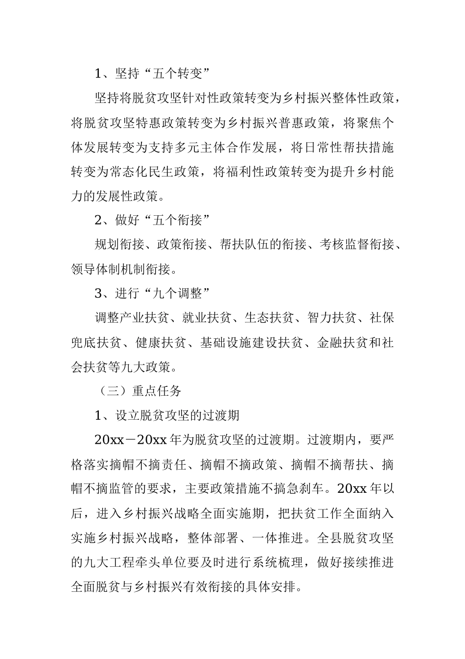 县脱贫攻坚与乡村振兴战略衔接工作方案.docx_第2页