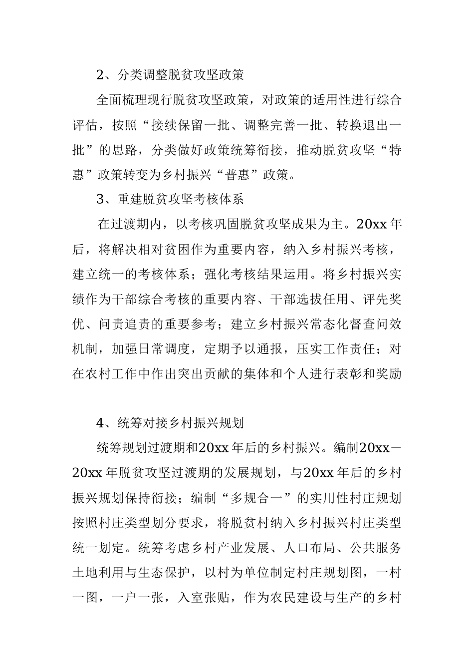 县脱贫攻坚与乡村振兴战略衔接工作方案.docx_第3页