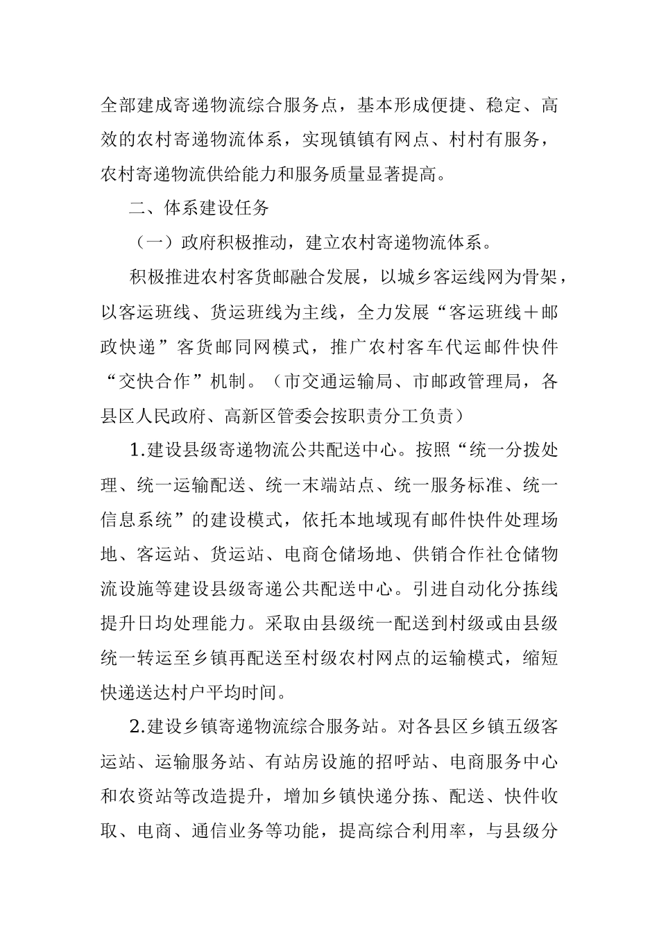 加快推进农村寄递物流体系建设实施方案_1.docx_第2页