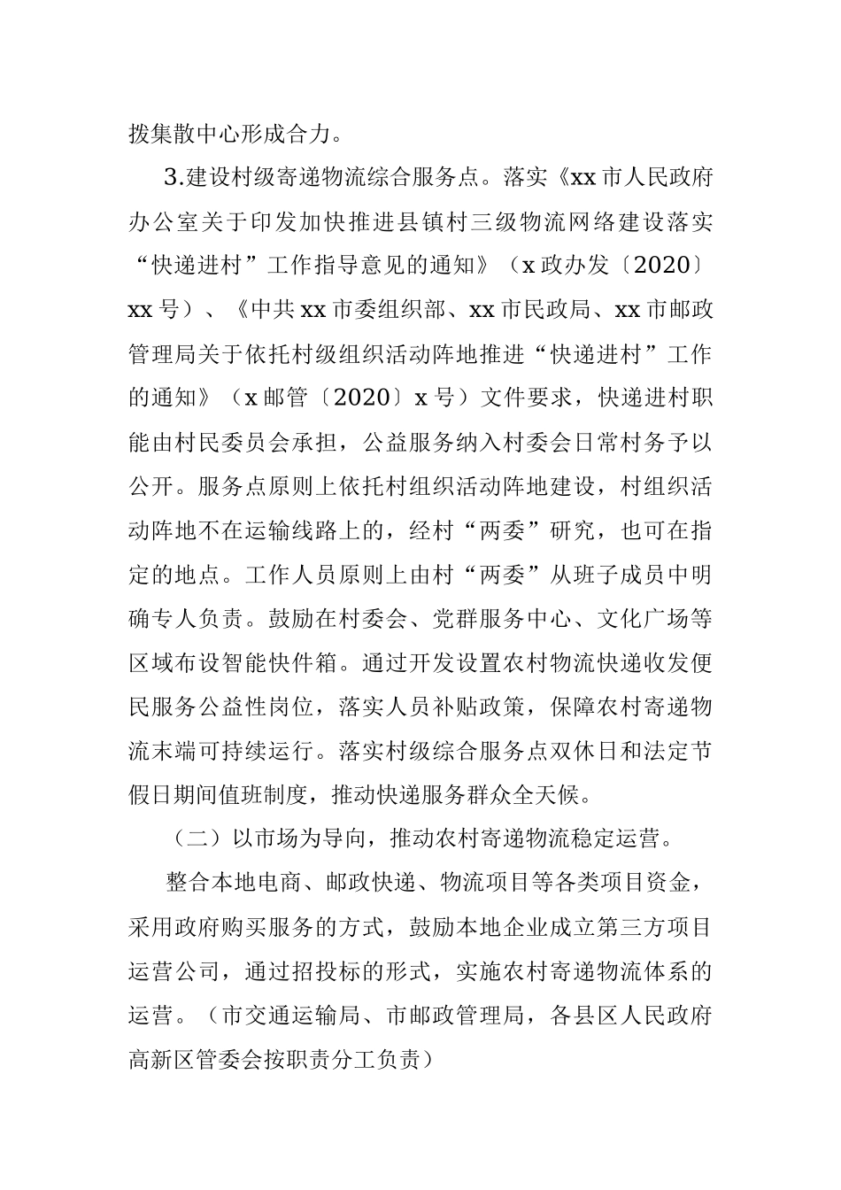 加快推进农村寄递物流体系建设实施方案_1.docx_第3页