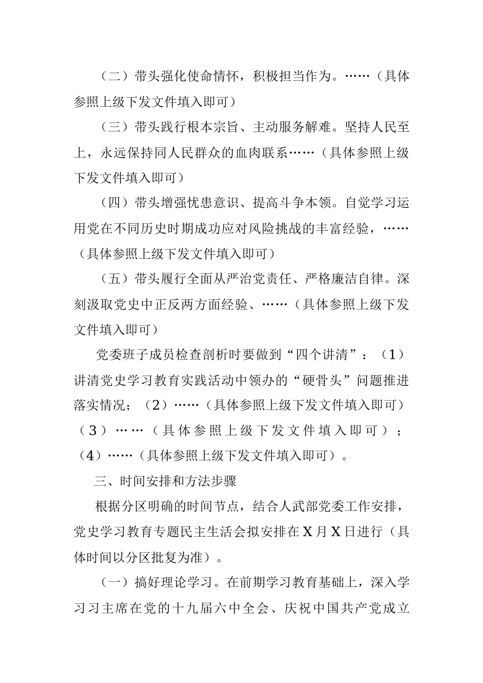 县人武部党史学习教育专题民主生活会实施方案.docx_第2页