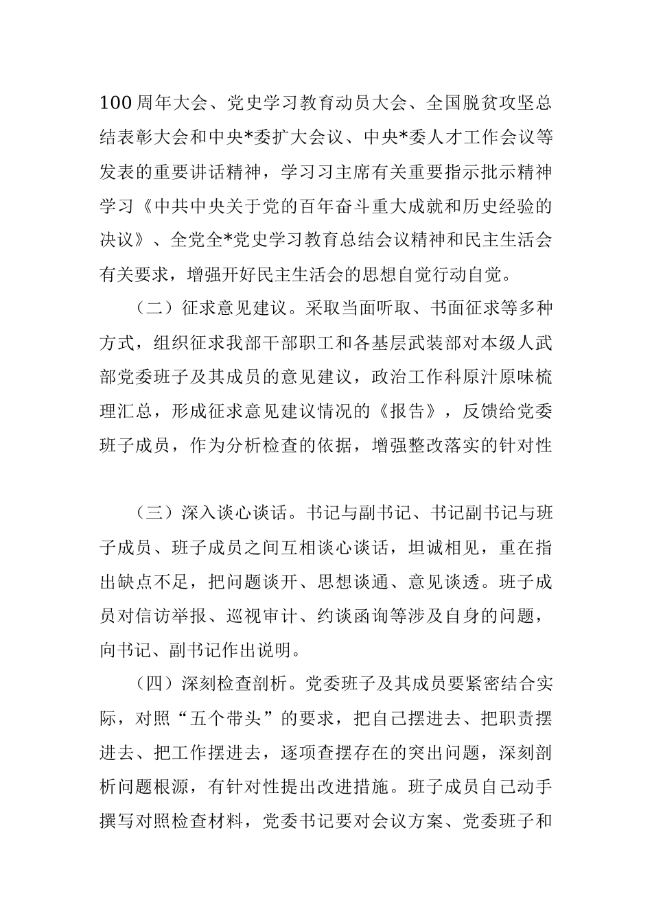 县人武部党史学习教育专题民主生活会实施方案.docx_第3页