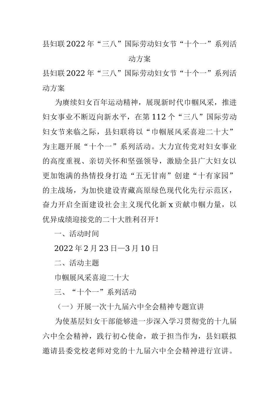 县妇联2022年“三八”国际劳动妇女节“十个一”系列活动方案.docx_第1页