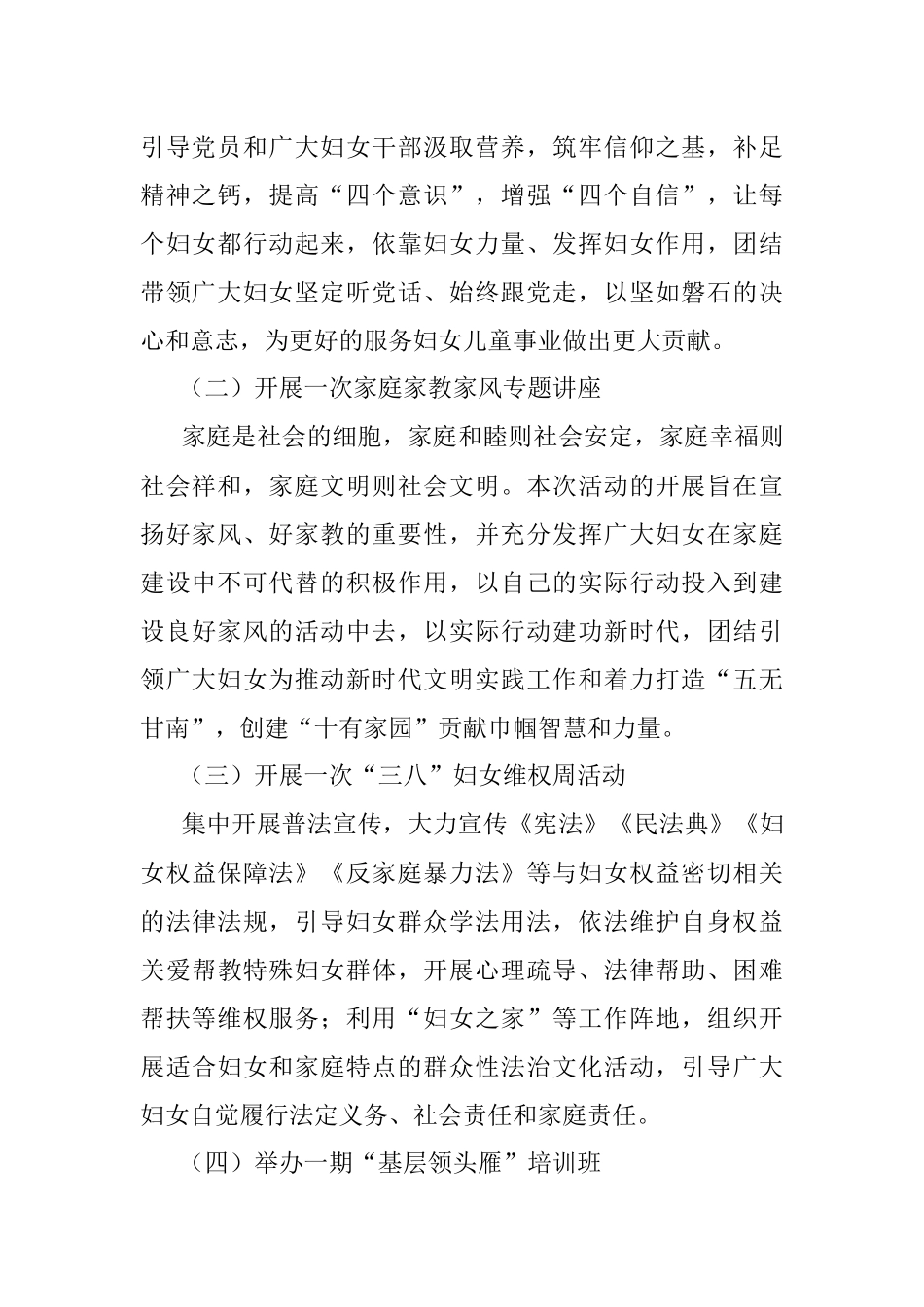 县妇联2022年“三八”国际劳动妇女节“十个一”系列活动方案.docx_第2页