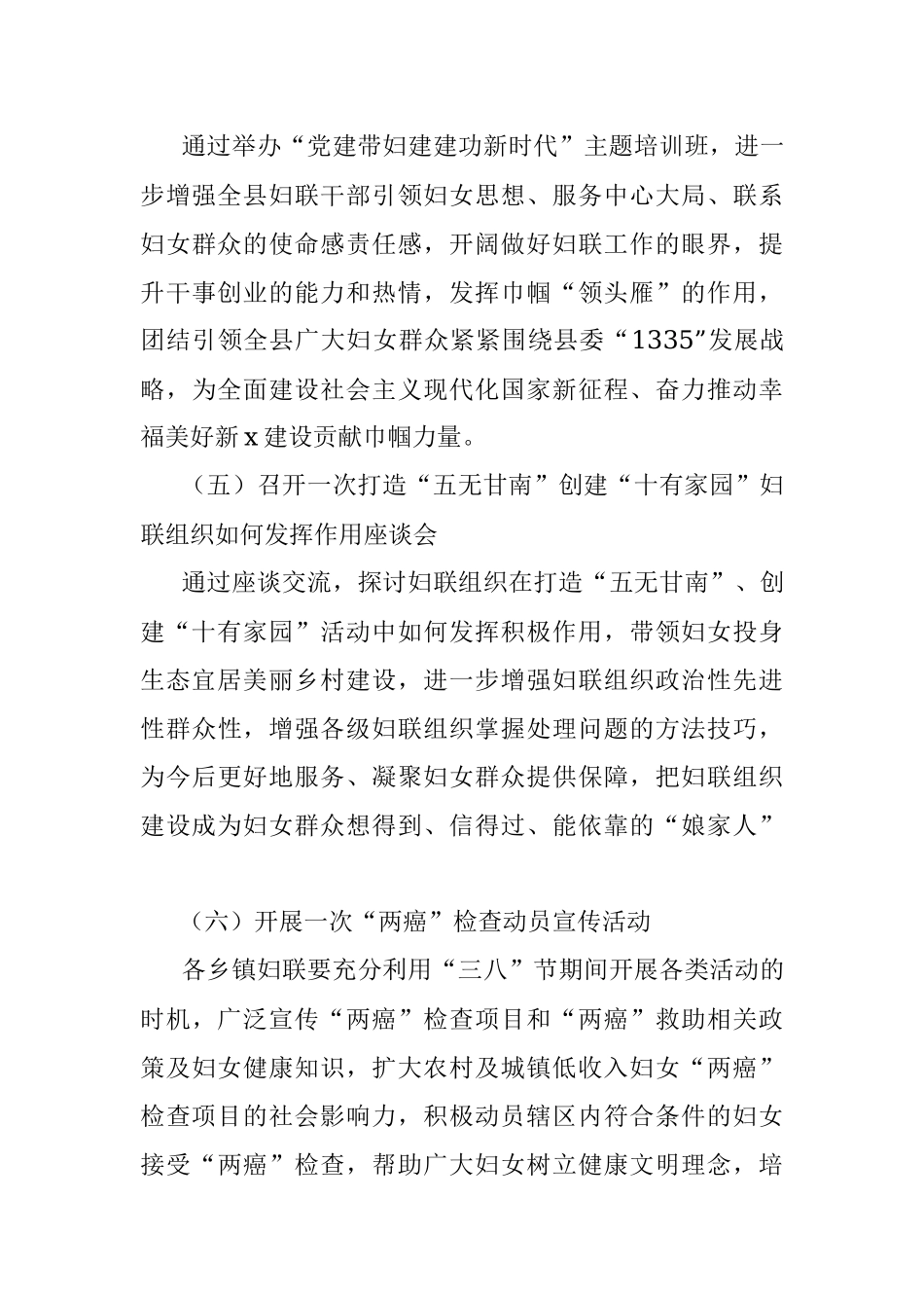 县妇联2022年“三八”国际劳动妇女节“十个一”系列活动方案.docx_第3页