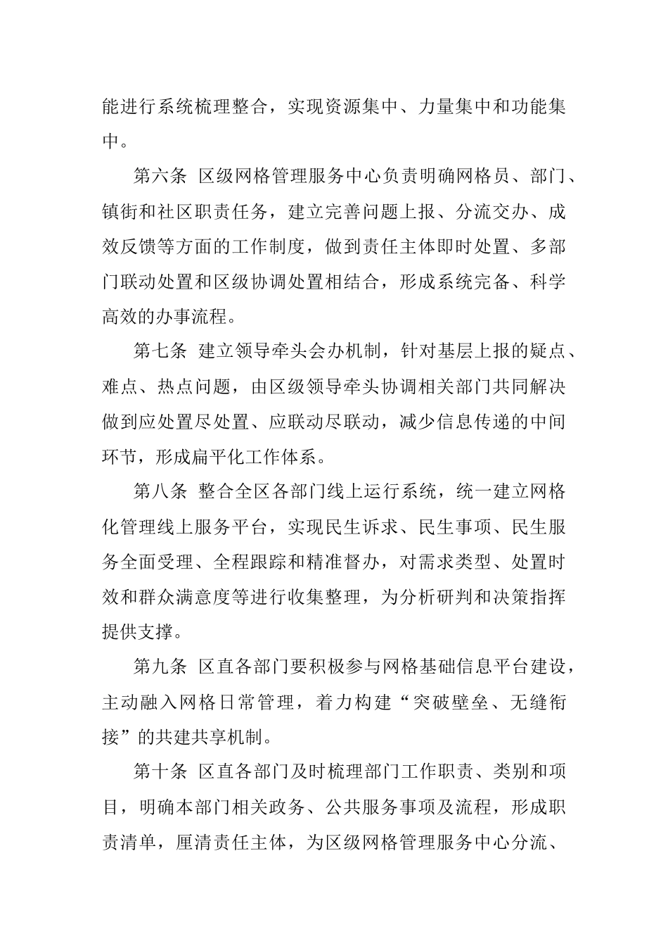 区党建引领网格精细化治理工作办法.docx_第2页