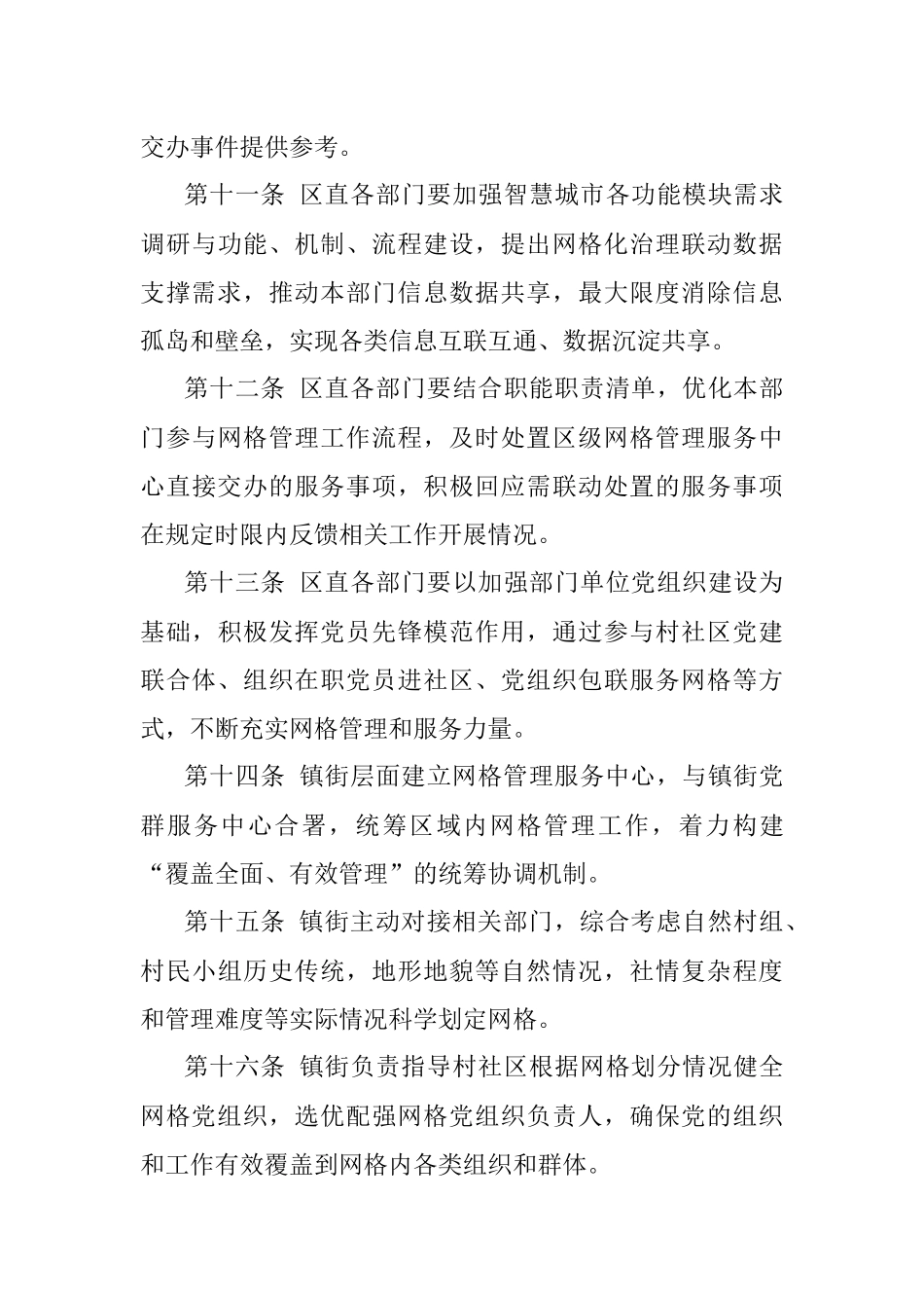 区党建引领网格精细化治理工作办法.docx_第3页