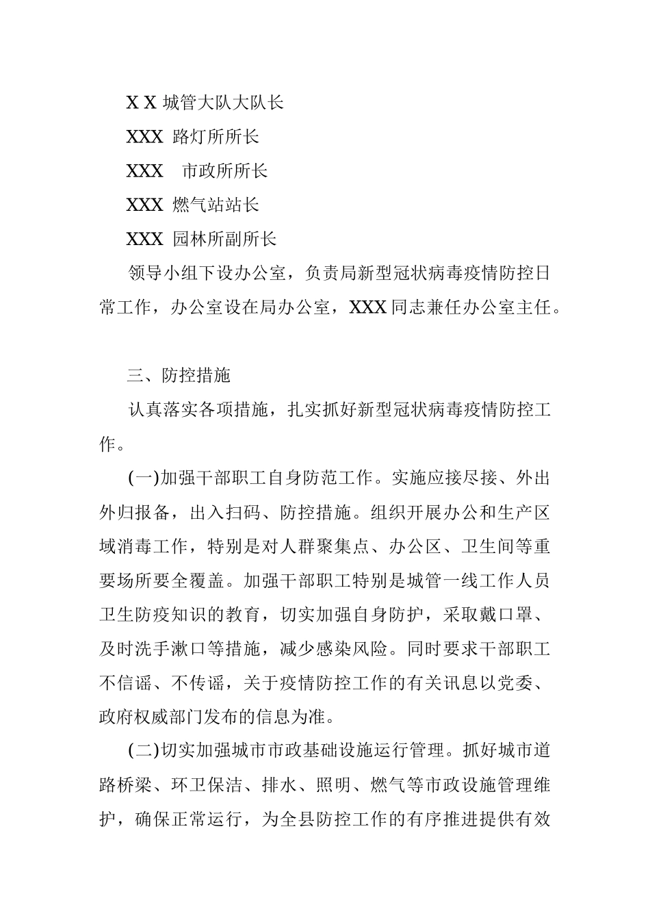 县城市管理监督局2021年新冠肺炎疫情防控工作方案.docx_第2页