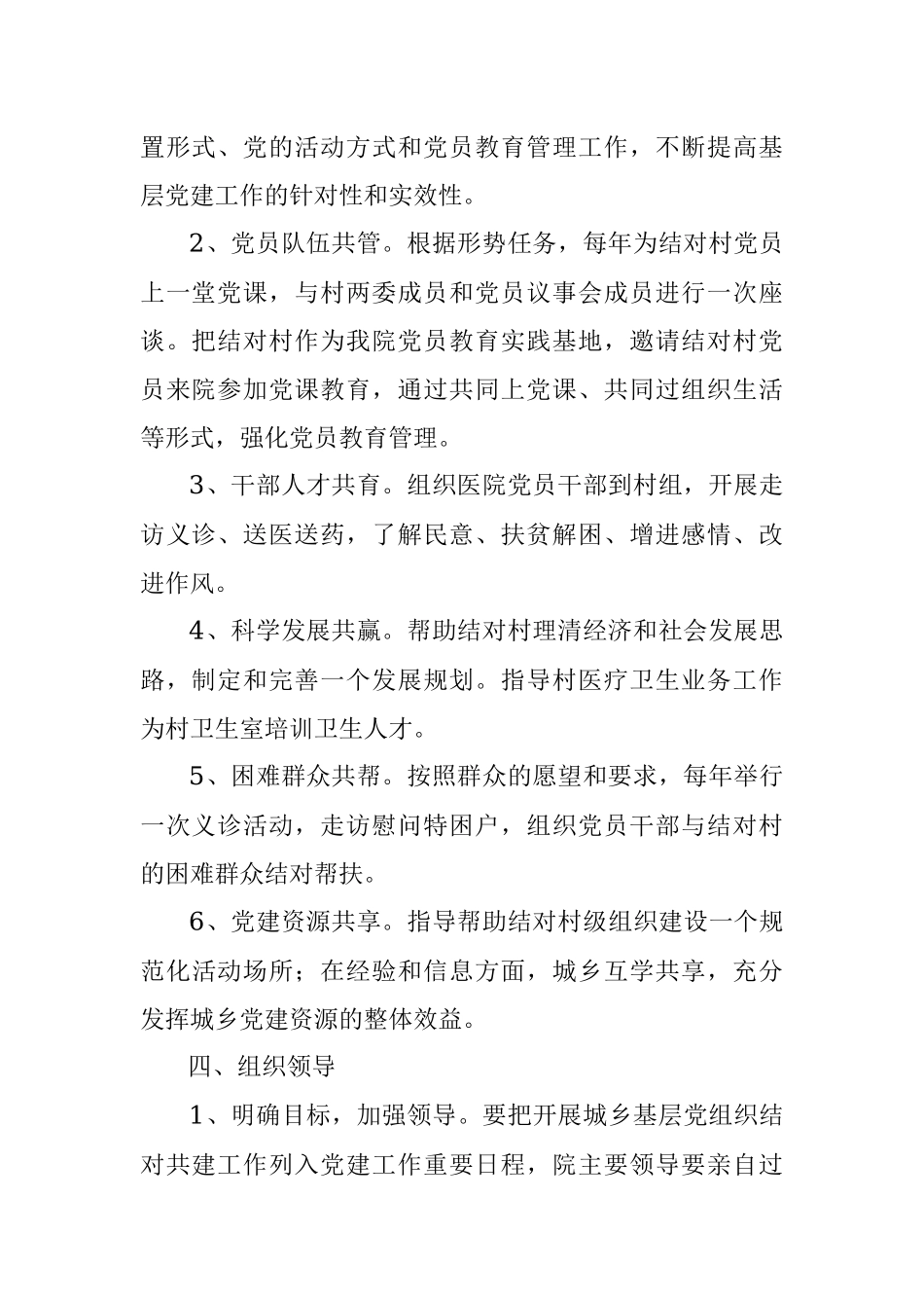 医院开展城乡互动、结对共建活动实施方案.docx_第2页