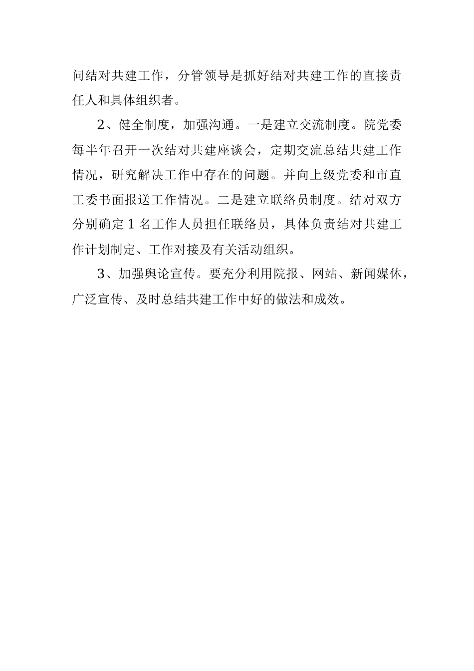 医院开展城乡互动、结对共建活动实施方案.docx_第3页