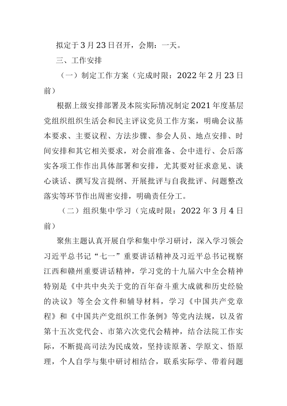召开2021年度基层党组织组织生活会和开展民主评议党员工作方案.docx_第2页