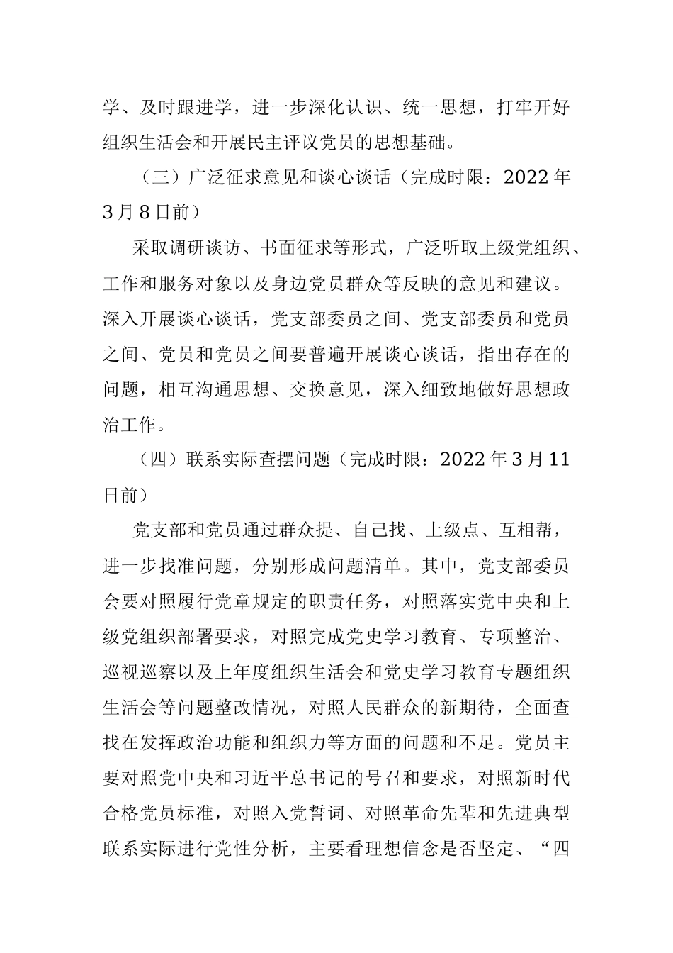 召开2021年度基层党组织组织生活会和开展民主评议党员工作方案.docx_第3页