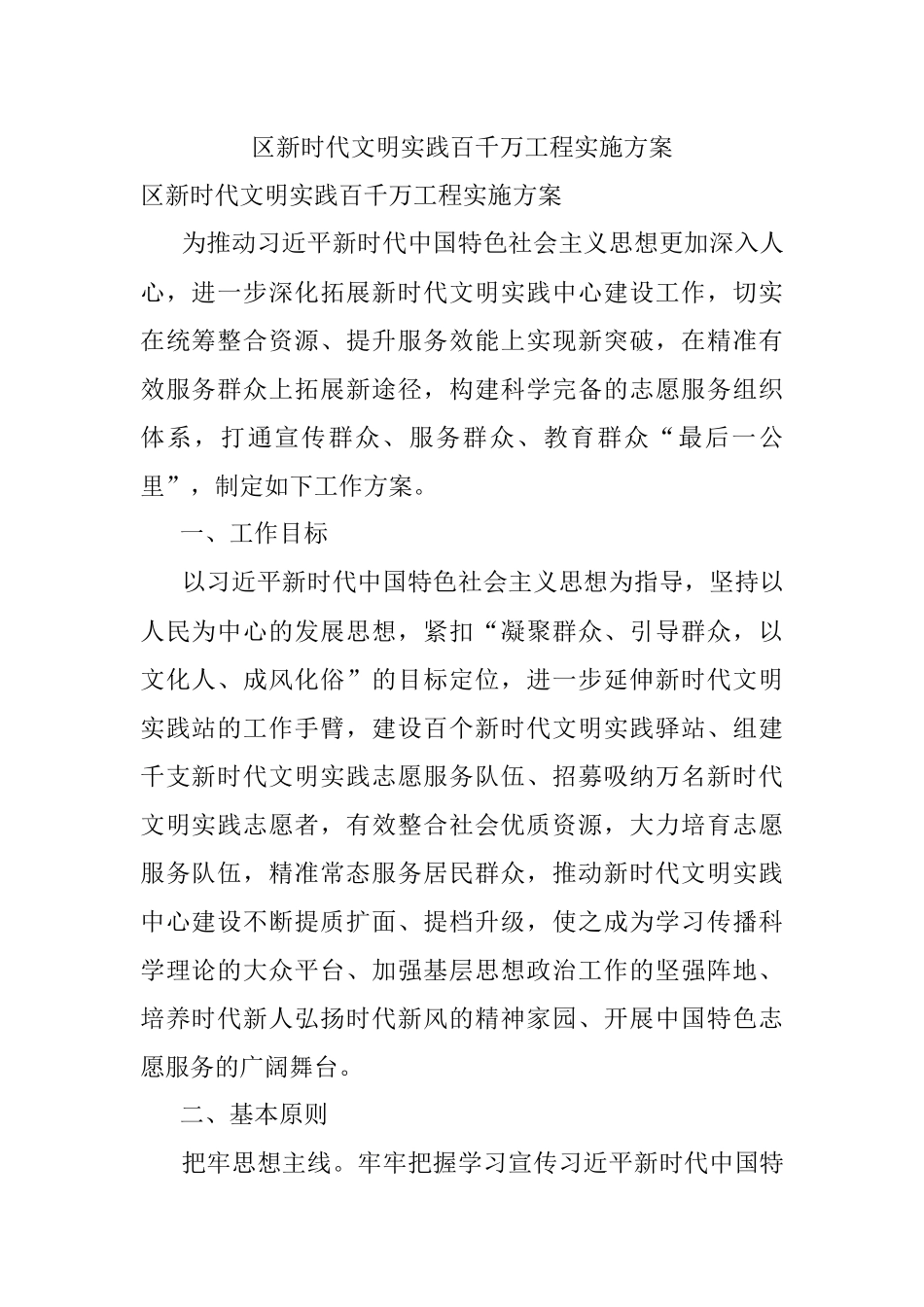 区新时代文明实践百千万工程实施方案.docx_第1页