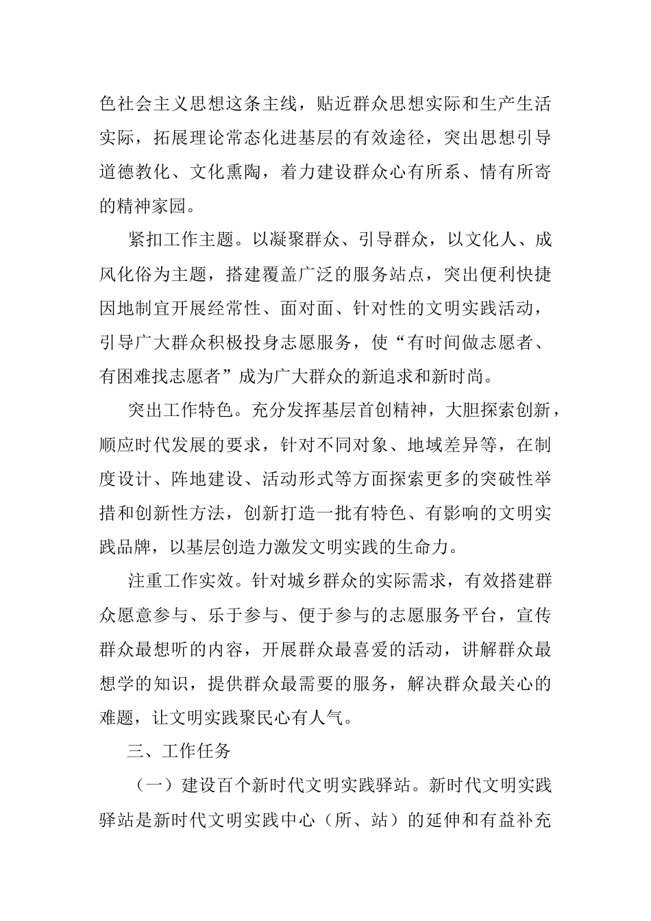 区新时代文明实践百千万工程实施方案.docx_第2页