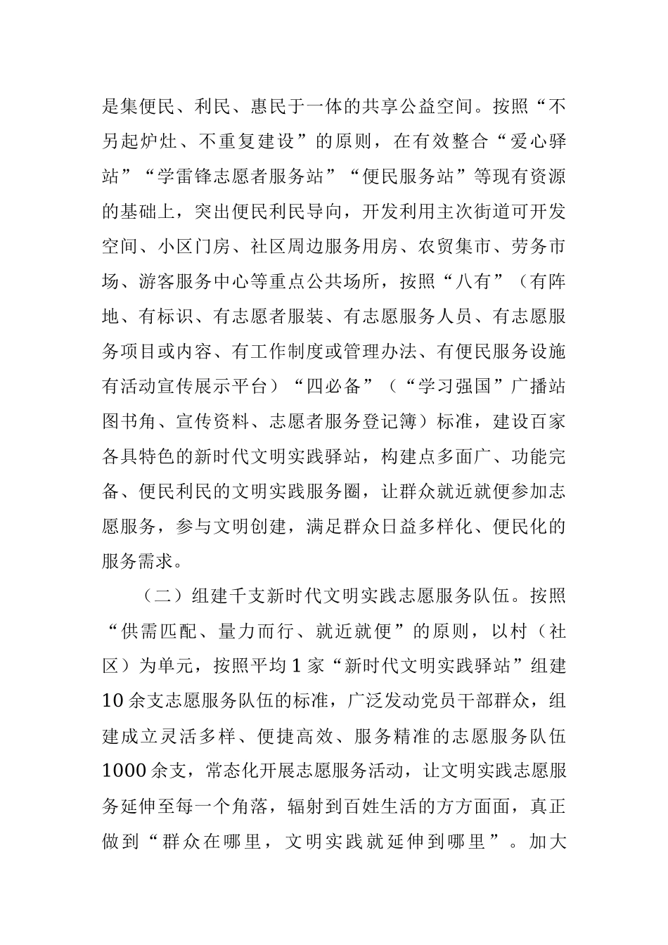 区新时代文明实践百千万工程实施方案.docx_第3页