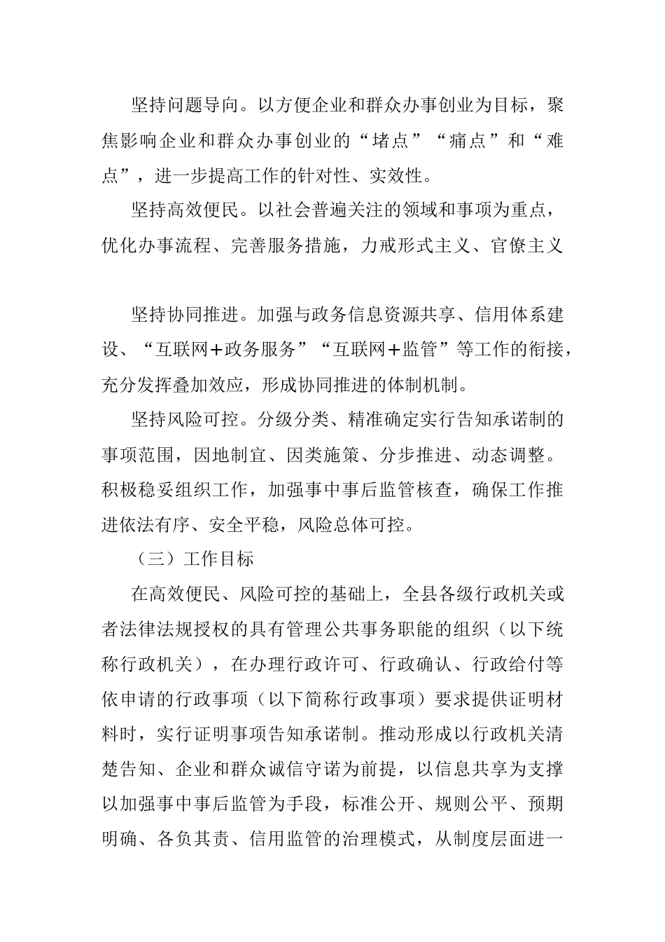 县全面推行证明事项告知承诺制工作方案.docx_第2页