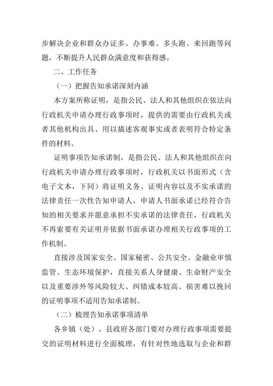 县全面推行证明事项告知承诺制工作方案.docx_第3页
