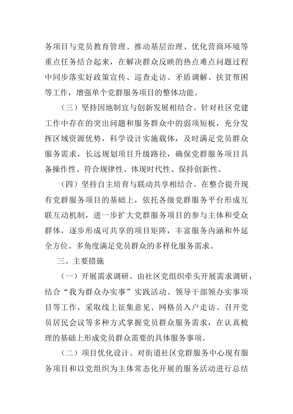 区党群服务项目化管理工作方案.docx_第2页