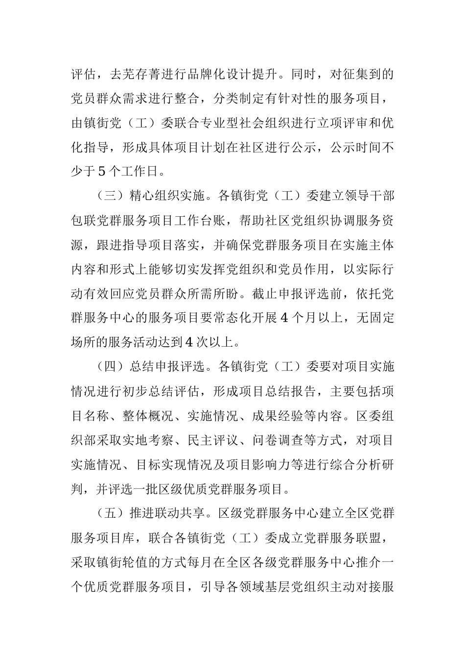 区党群服务项目化管理工作方案.docx_第3页