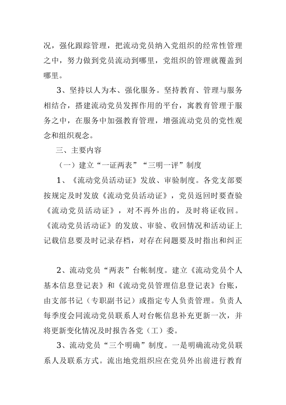 加强流动党员服务管理工作实施方案.docx_第2页