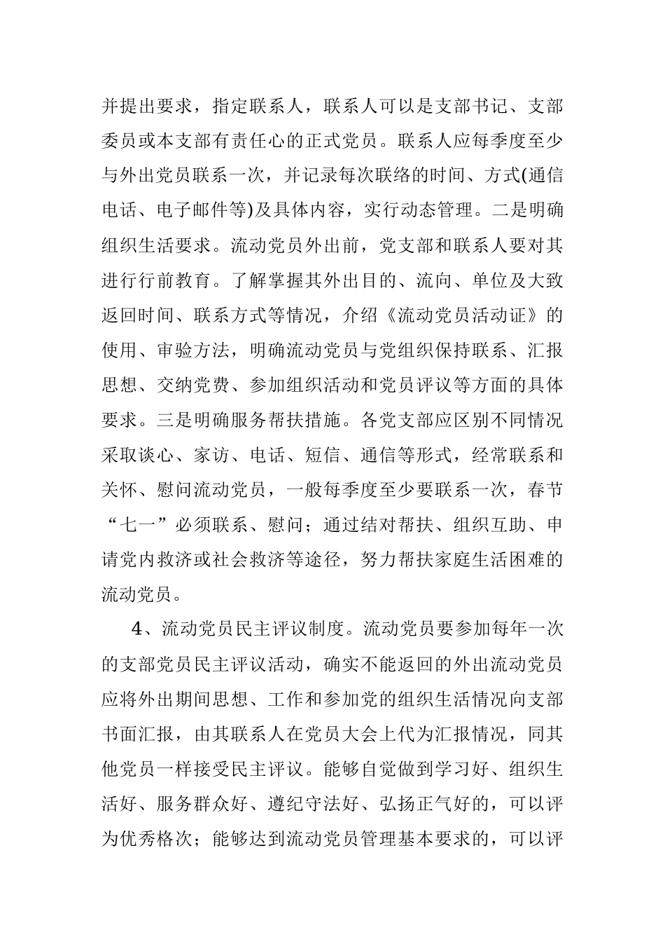 加强流动党员服务管理工作实施方案.docx_第3页