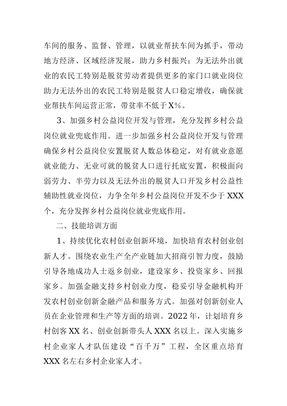 区人社局2022年巩固拓展脱贫攻坚成果同乡村振兴有效衔接实施方案.docx_第2页