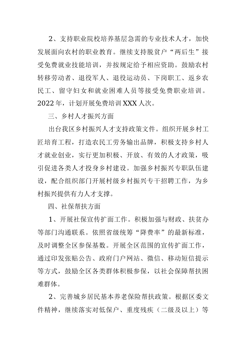 区人社局2022年巩固拓展脱贫攻坚成果同乡村振兴有效衔接实施方案.docx_第3页